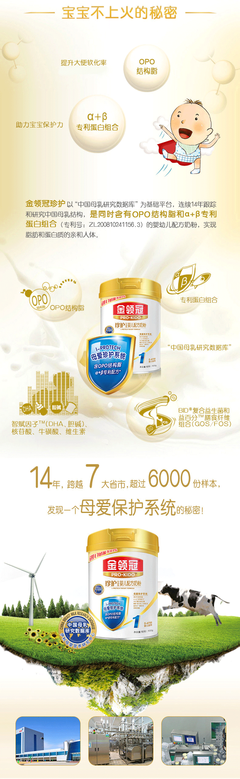 【国货精品】伊利 金领冠珍护 配方奶粉 1段 900g